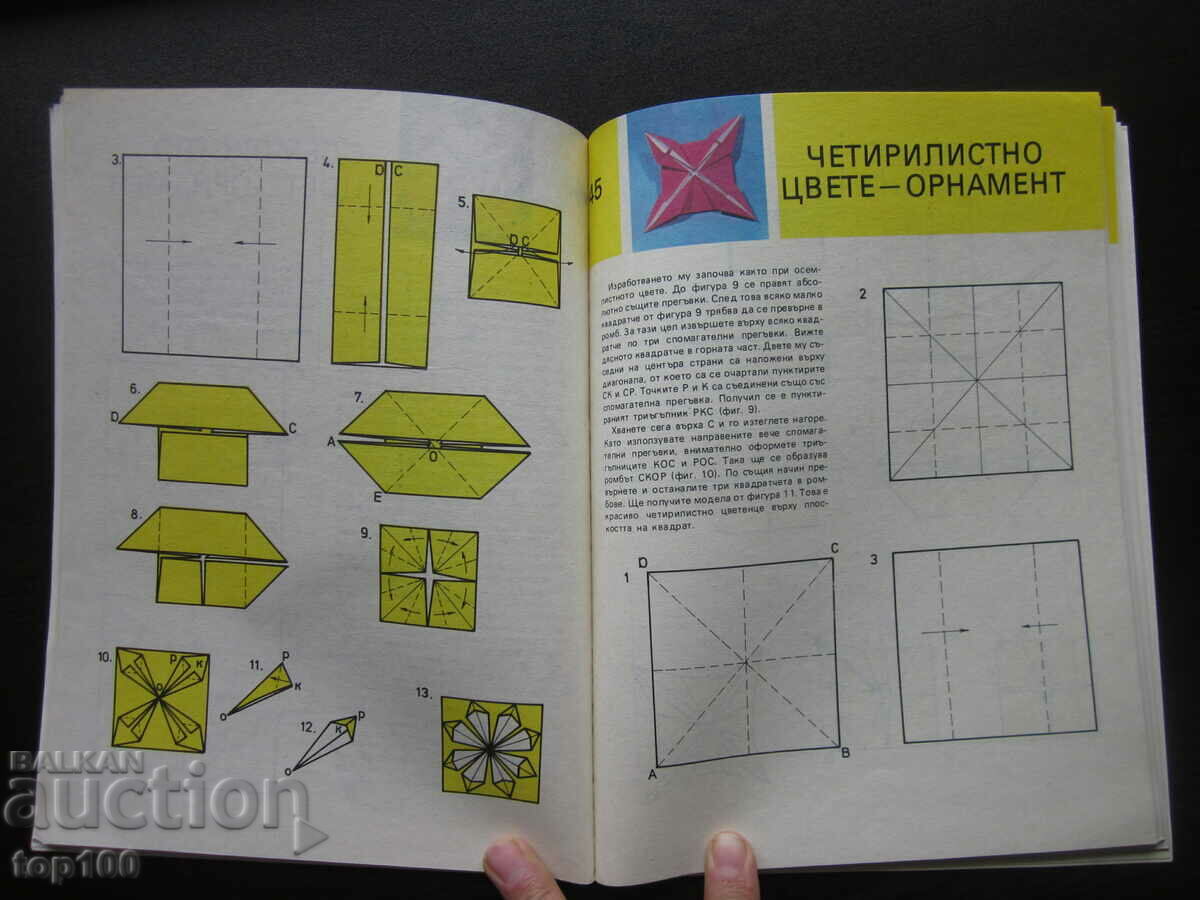 Auction ORIGAMI BY Tsvetana Mircheva 1987 !!! Auction ORIGAMI BY Tsvetana Mircheva 1987 !!!