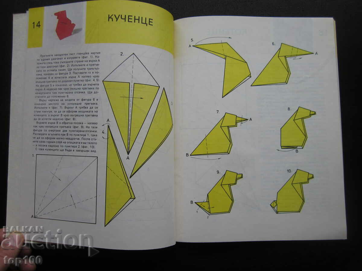 Delivery of ORIGAMI BY Tsvetana Mircheva 1987 !!! Delivery of ORIGAMI BY Tsvetana Mircheva 1987 !!!