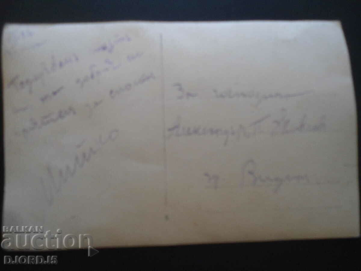 Auction Old photo, postcard, February 1927, Vidin Auction Old photo, postcard, February 1927, Vidin