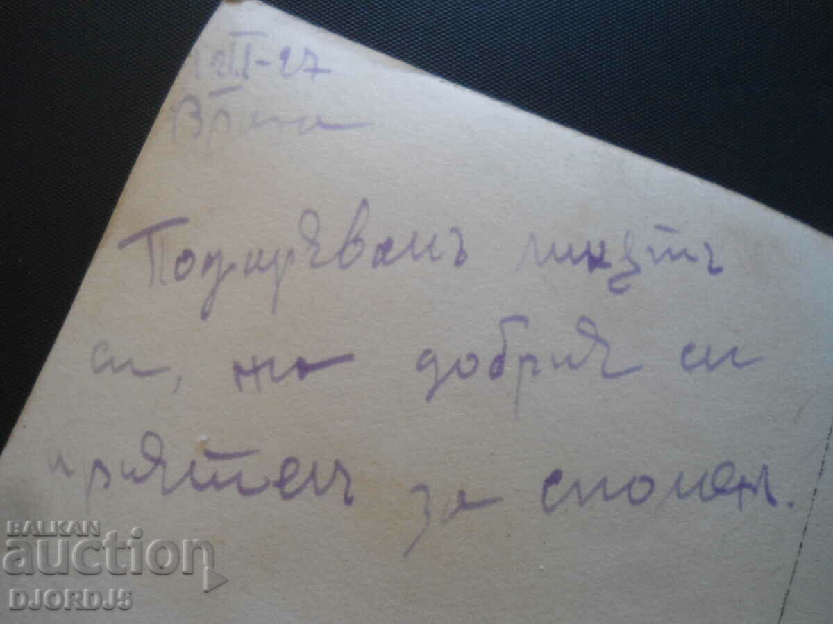 Delivery of Old photo, postcard, February 1927, Vidin Delivery of Old photo, postcard, February 1927, Vidin