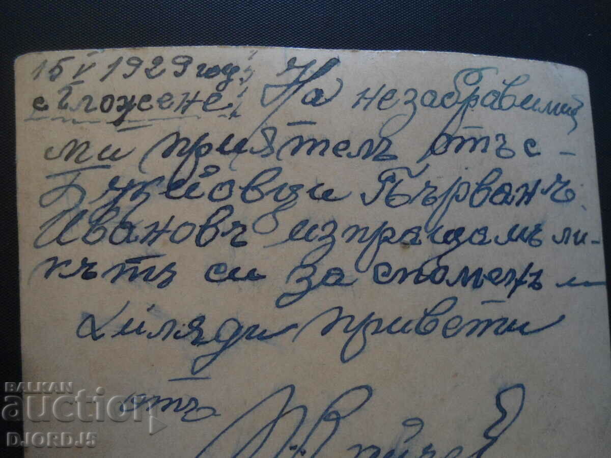 Delivery of Old photo, postcard, May 15, 1929, Bukiovtsi, Orekhovsko