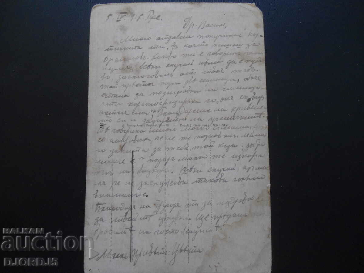 Auction Old photo, postcard, April 5, 1918, Ruse Auction Old photo, postcard, April 5, 1918, Ruse