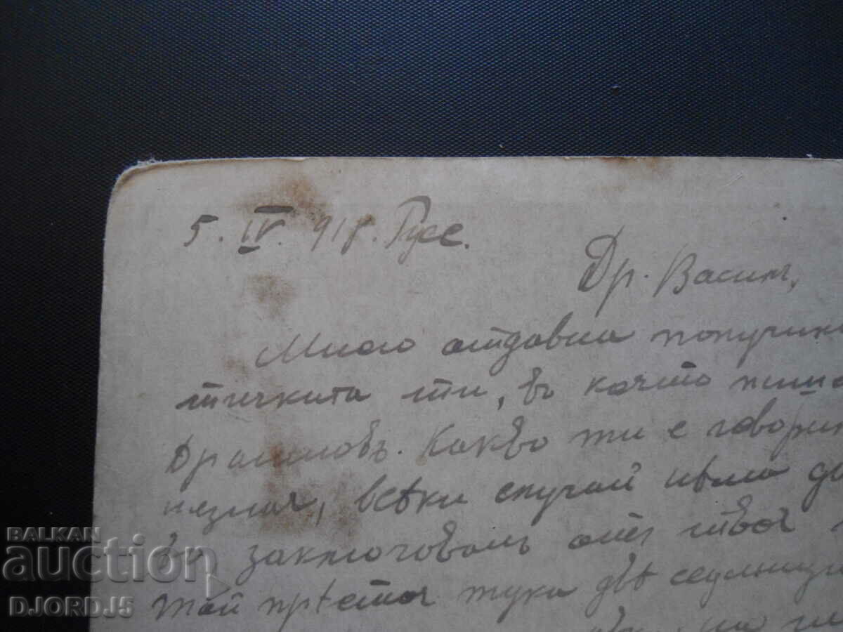 Delivery of Old photo, postcard, April 5, 1918, Ruse Delivery of Old photo, postcard, April 5, 1918, Ruse