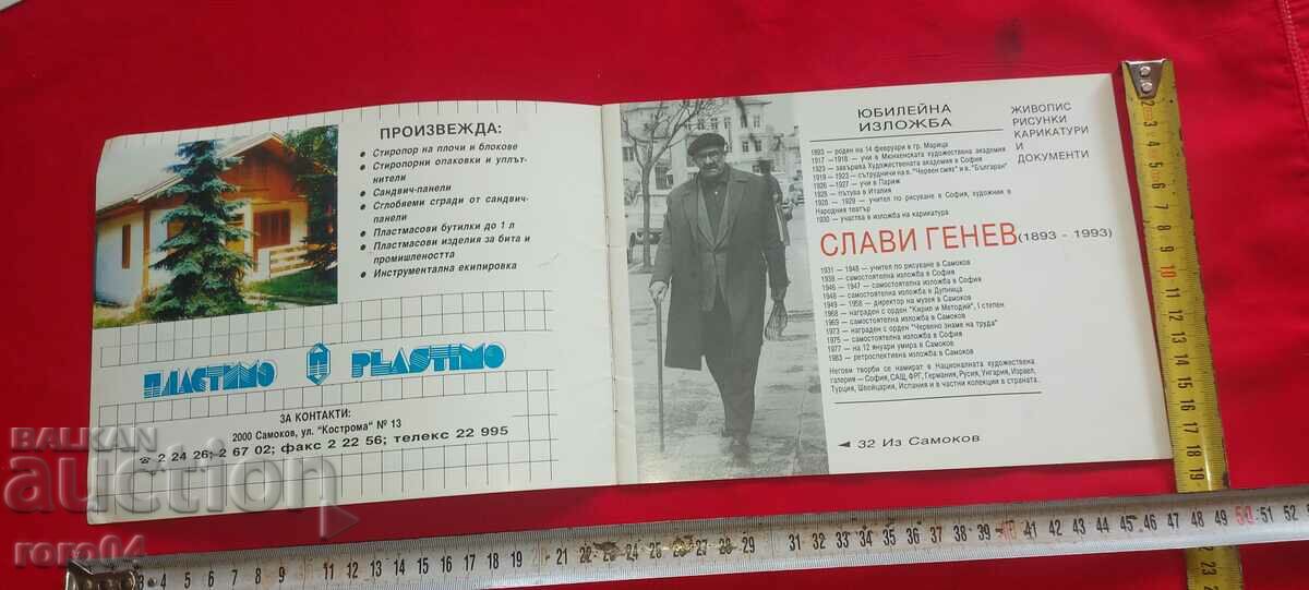 SLAVI GENEVA with price 19.99 BGN | € 10.22 SLAVI GENEVA with price 19.99 BGN | € 10.22