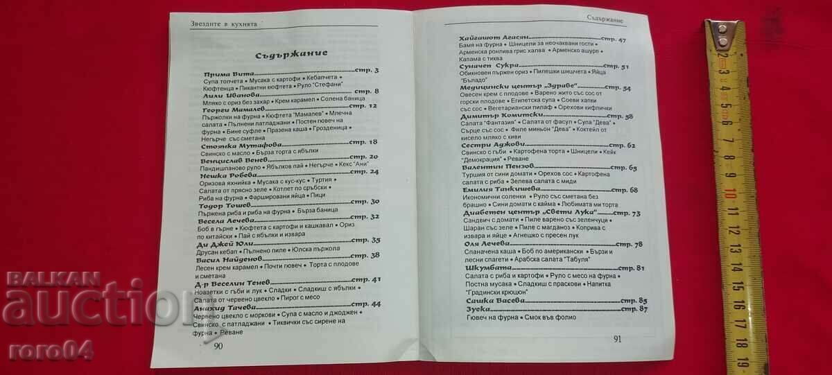 THE STARS IN THE KITCHEN - 6 THE STARS IN THE KITCHEN - 6