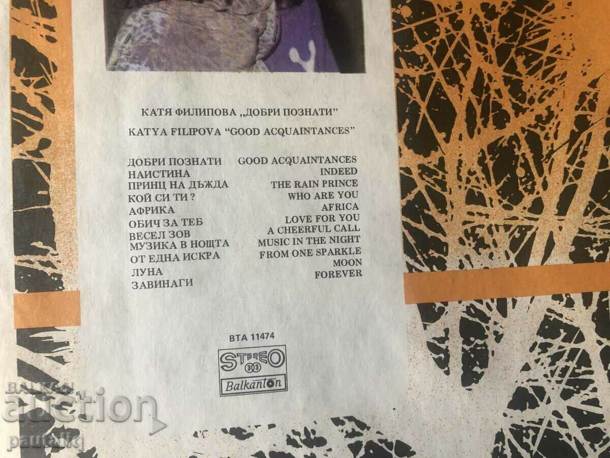 Auction  KATYA FILIPOVA - GOOD ACQUAINTANCES