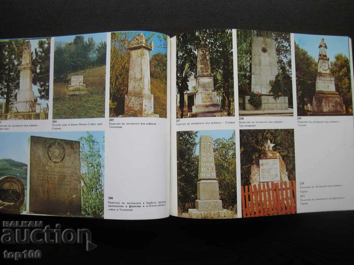 Auction  MONUMENTS OF APPRECIATION IN VRACHAN DISTRICT 1982 !!!