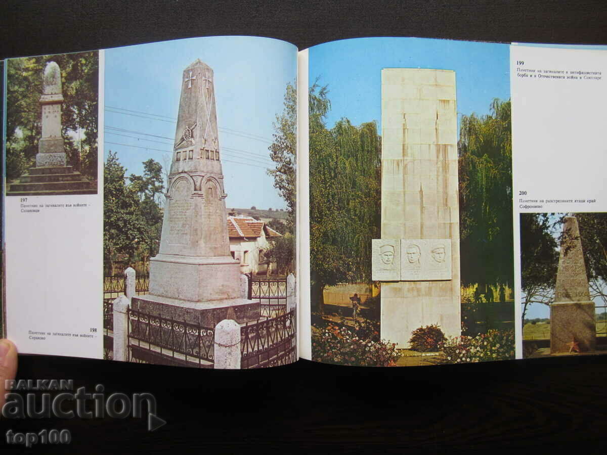 Delivery of MONUMENTS OF APPRECIATION IN VRACHAN DISTRICT 1982 !!!
