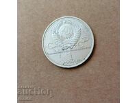 Russia 1 ruble 1977 - Olympics