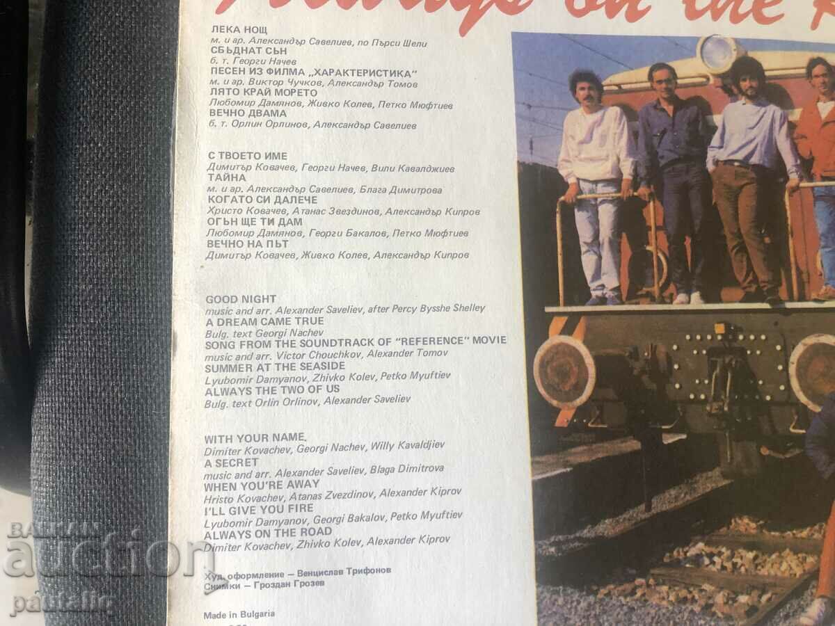 Auction VILLI KAVALDJIEV - FOREVER ON THE ROAD Auction VILLI KAVALDJIEV - FOREVER ON THE ROAD