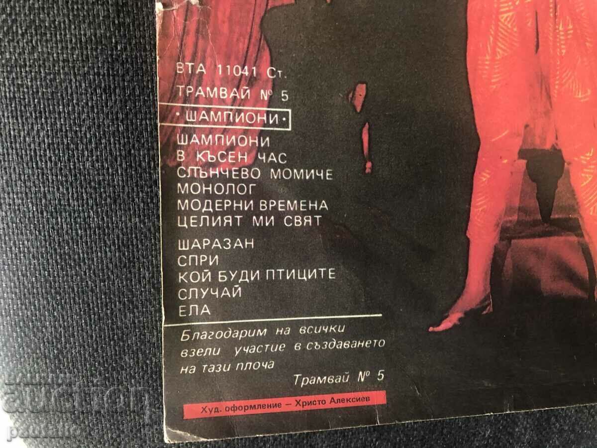 TRAM NUMBER 5 - CHAMPIONS with price 4.00 BGN | € 2.05 TRAM NUMBER 5 - CHAMPIONS with price 4.00 BGN | € 2.05