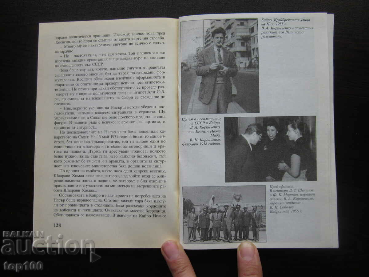 INTELLIGENCE - LIFTING THE CURTAIN KGB - CIA 1996 !!! with price 5.00 BGN | € 2.56 INTELLIGENCE - LIFTING THE CURTAIN KGB - CIA 1996 !!! with price 5.00 BGN | € 2.56