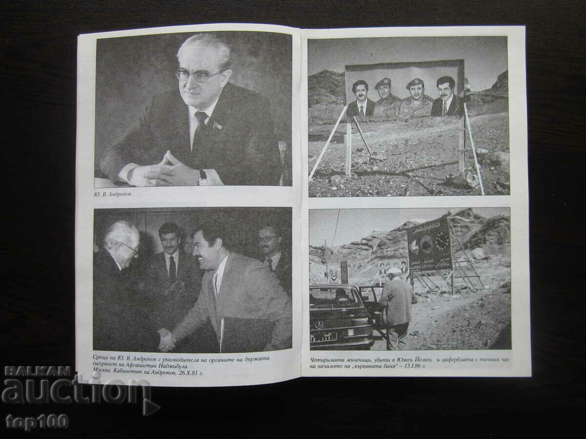 Auction INTELLIGENCE - LIFTING THE CURTAIN KGB - CIA 1996 !!! Auction INTELLIGENCE - LIFTING THE CURTAIN KGB - CIA 1996 !!!