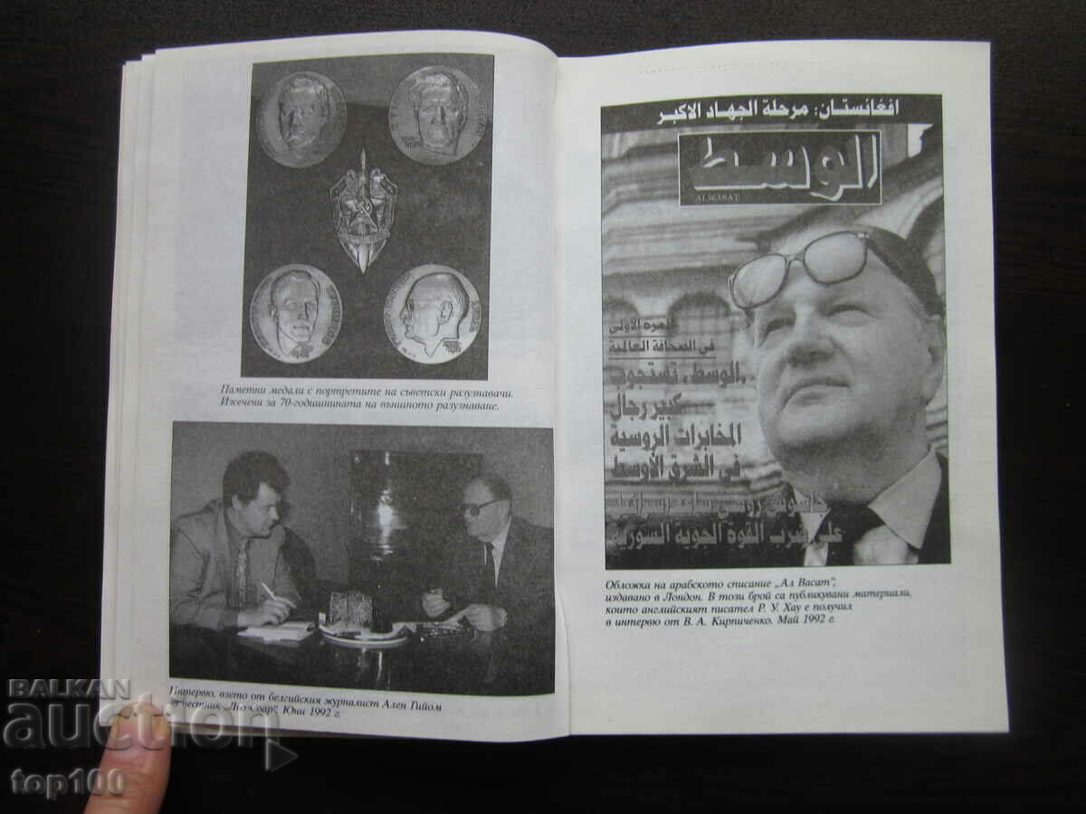 INTELLIGENCE - LIFTING THE CURTAIN KGB - CIA 1996 !!! - 5 INTELLIGENCE - LIFTING THE CURTAIN KGB - CIA 1996 !!! - 5