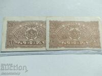 2 bancnote de 20 BGN fiecare. numărul 1944