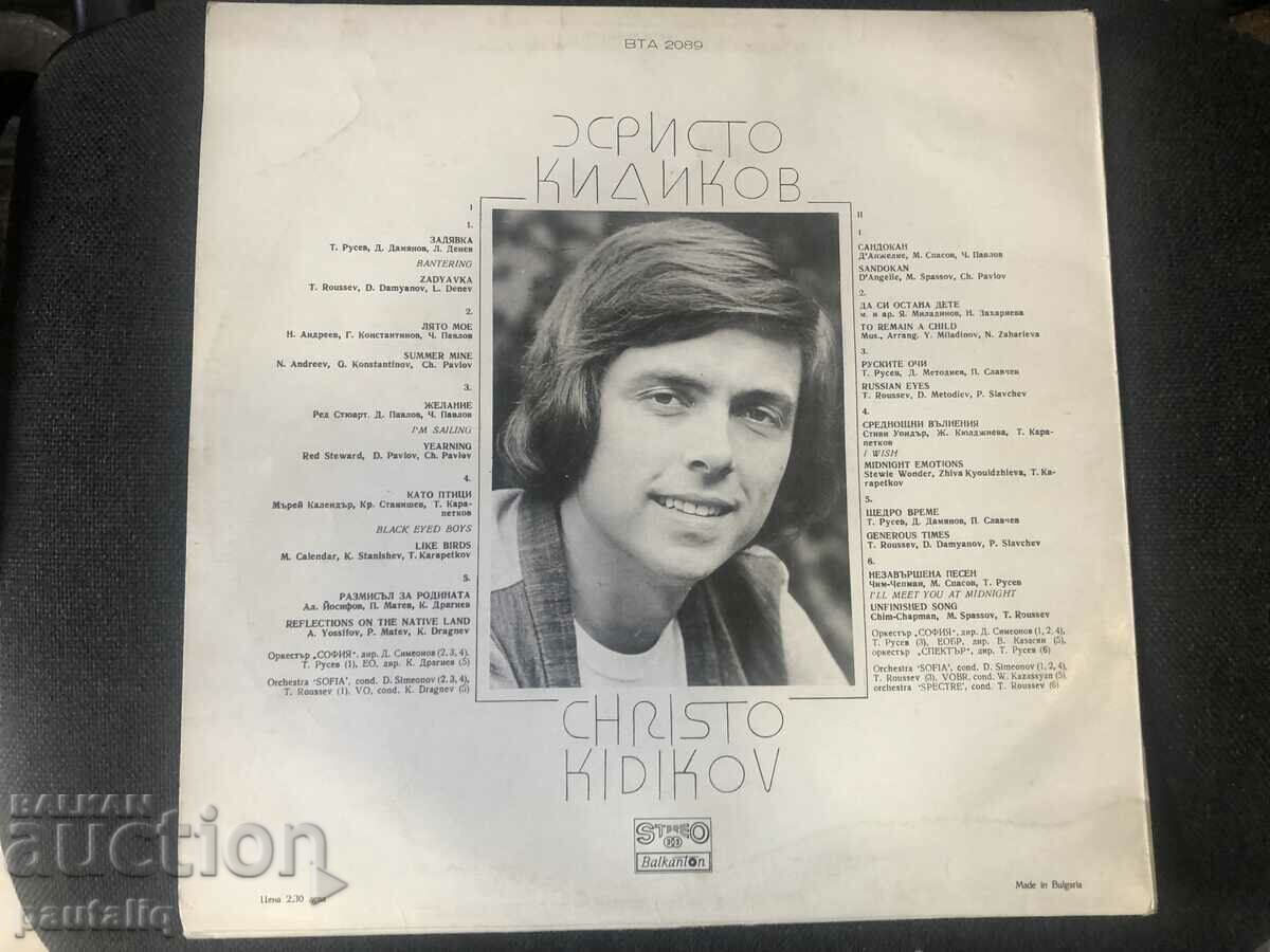 HRISTO KIDIKOV with price 8.00 BGN | € 4.09 HRISTO KIDIKOV with price 8.00 BGN | € 4.09