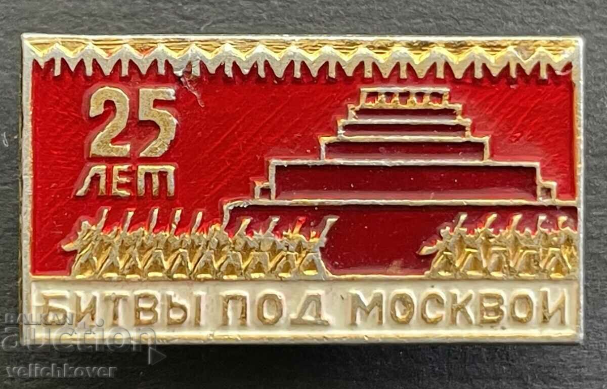 37299 marca URSS 25 de ani. Din bătălia de la Moscova din 1941 VSV