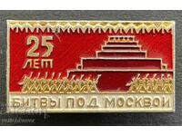 37299 СССР знак 25г. От Битката за Москва 1941г. ВСВ
