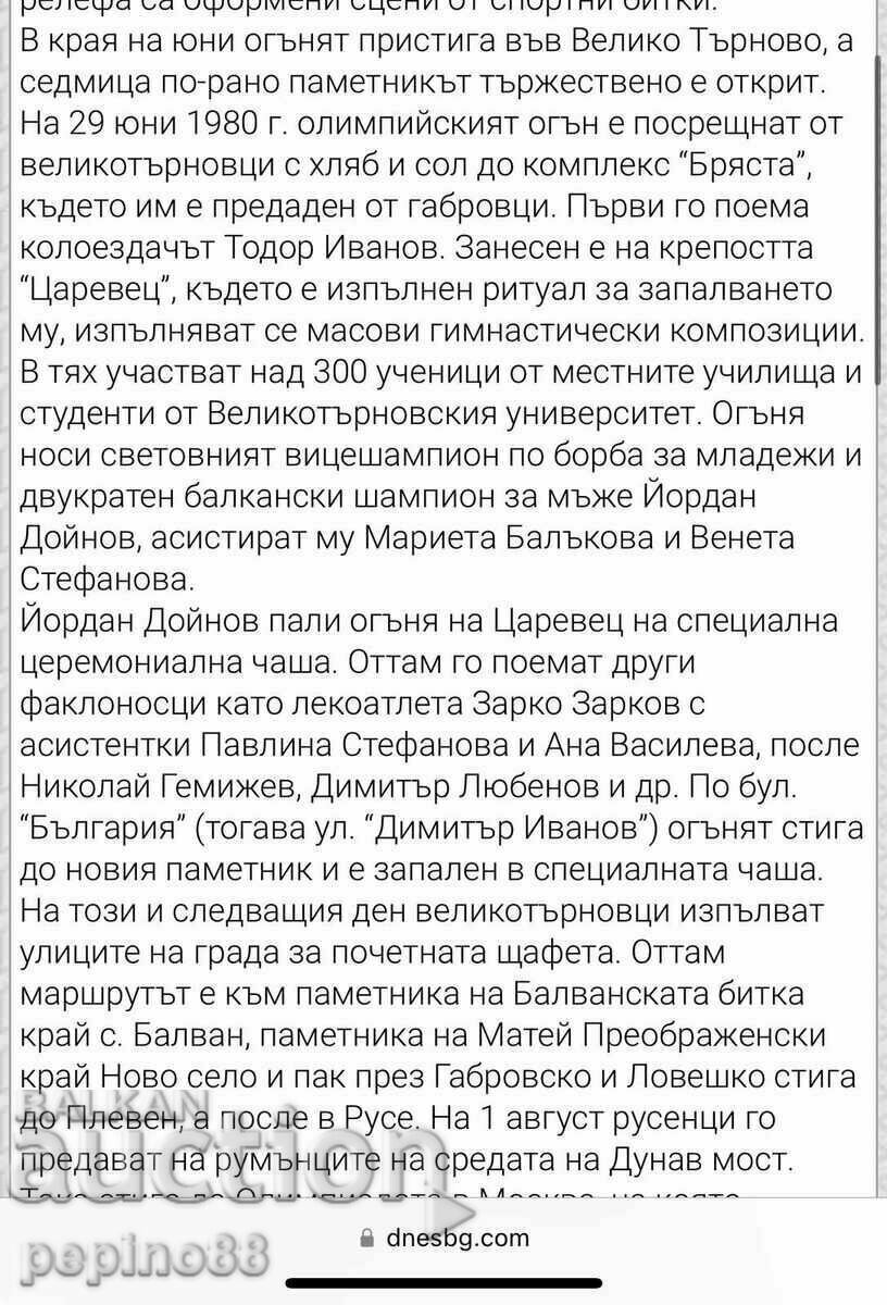 Delivery of Olympic Torch 1980 Moscow Delivery of Olympic Torch 1980 Moscow