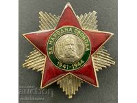 37311 България орден За Народна свобода II ст. На винт