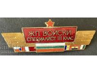 37313 България военен знак ЖП Войски специалист III клас ема