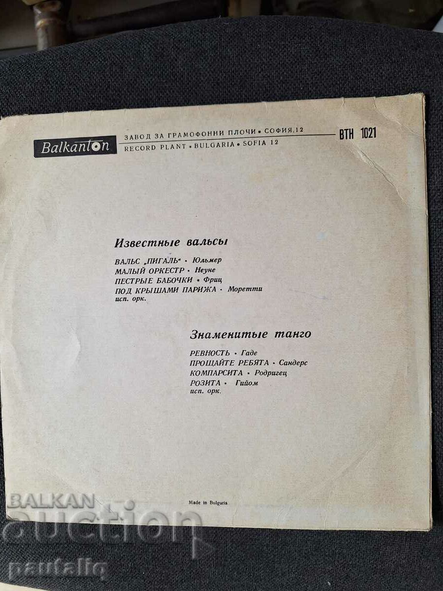 RECORD FAMOUS WALTZES FAMOUS TANGA MEDIUM RECORD with price 10.00 BGN | € 5.11 RECORD FAMOUS WALTZES FAMOUS TANGA MEDIUM RECORD with price 10.00 BGN | € 5.11