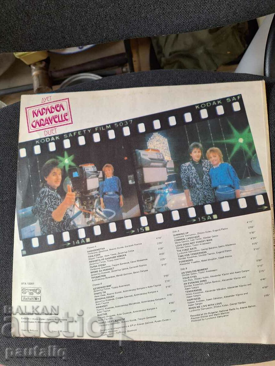 CARAVEL DUET RECORD with price 15.00 BGN | € 7.67 CARAVEL DUET RECORD with price 15.00 BGN | € 7.67
