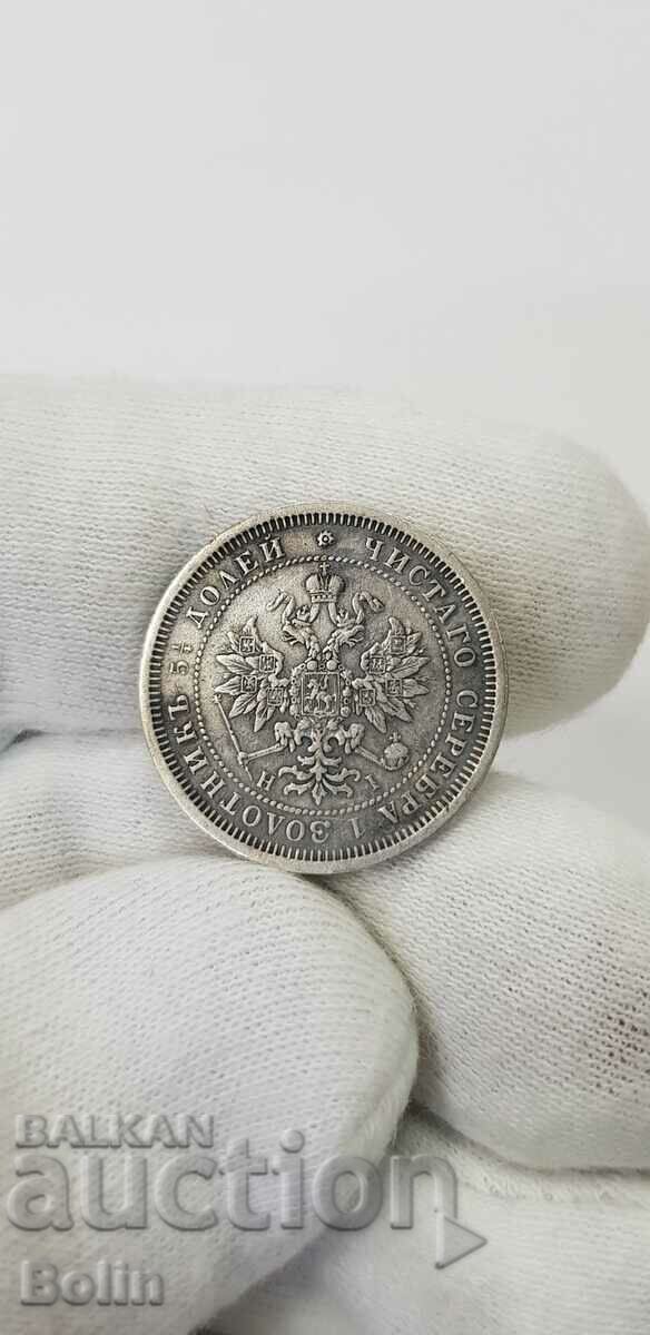 Very rare Russian silver coin 25 kopecks 1874. - 5 Very rare Russian silver coin 25 kopecks 1874. - 5