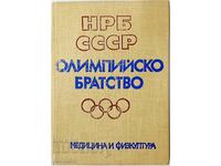 Олимпийско братство НРБ-СССР(10.5)