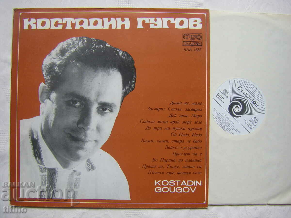VNA 1587 - Kostadin Gugov - Pirin songs with price 50.00 BGN | € 25.56 VNA 1587 - Kostadin Gugov - Pirin songs with price 50.00 BGN | € 25.56