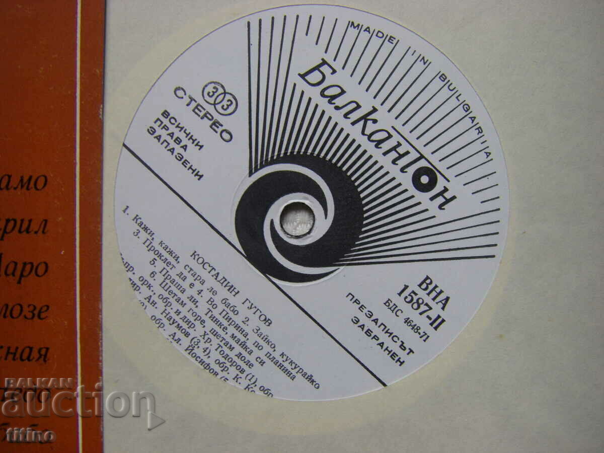 Auction VNA 1587 - Kostadin Gugov - Pirin songs Auction VNA 1587 - Kostadin Gugov - Pirin songs