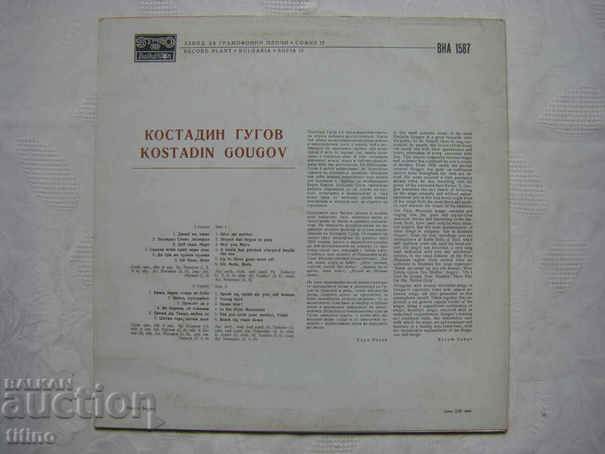 Delivery of VNA 1587 - Kostadin Gugov - Pirin songs Delivery of VNA 1587 - Kostadin Gugov - Pirin songs