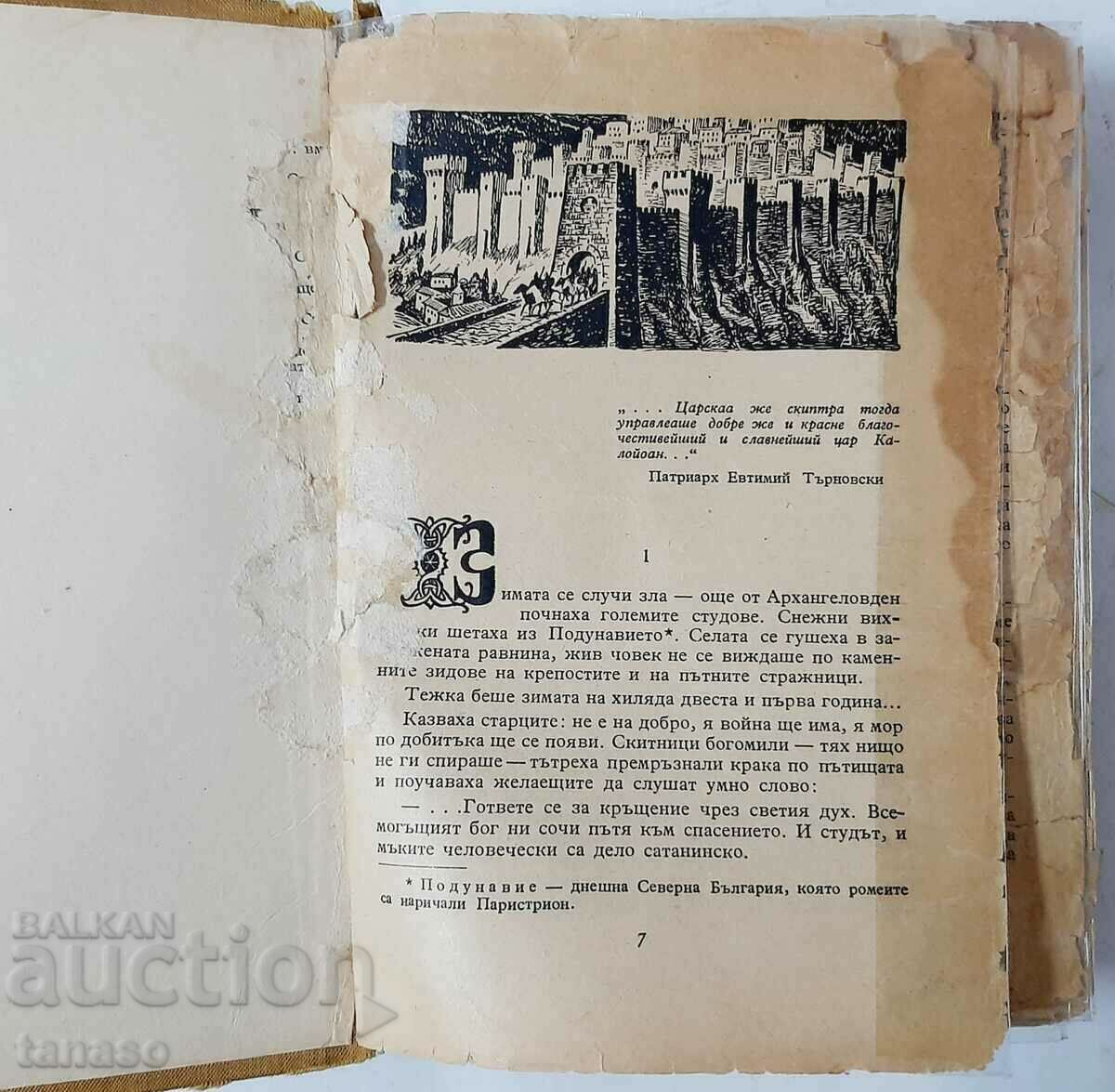 Kaloyan, Dimitar Mantov(10.5) with price 2.00 BGN | € 1.02 Kaloyan, Dimitar Mantov(10.5) with price 2.00 BGN | € 1.02