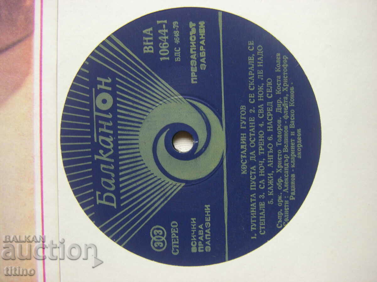 Auction VNA 10644 - Kostadin Gugov. Folk Songs Auction VNA 10644 - Kostadin Gugov. Folk Songs