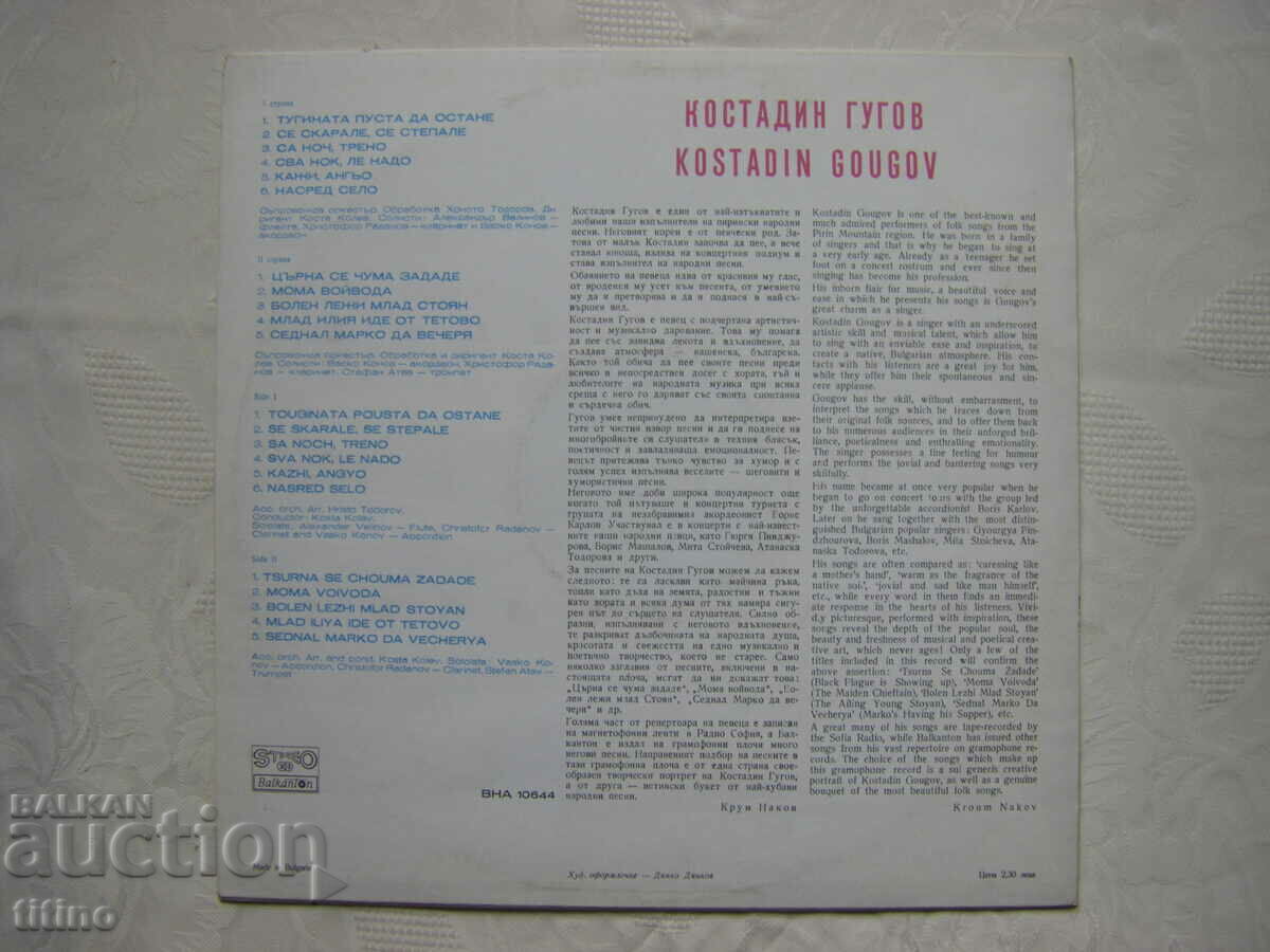 Delivery of VNA 10644 - Kostadin Gugov. Folk Songs Delivery of VNA 10644 - Kostadin Gugov. Folk Songs