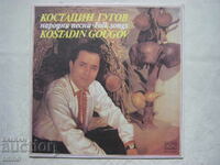VNA 10644 - Kostadin Gugov. Παραδοσιακά τραγούδια