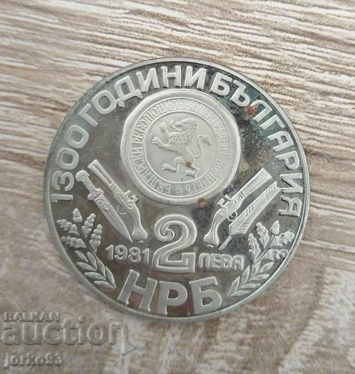2 BGN - 1981 - 1300 χρόνια Βουλγαρία - Oborishte