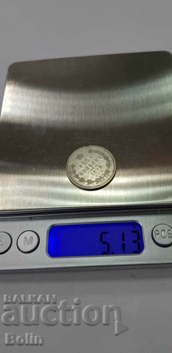 Very rare Russian Imperial silver coin 25 kopecks 1875 - 6