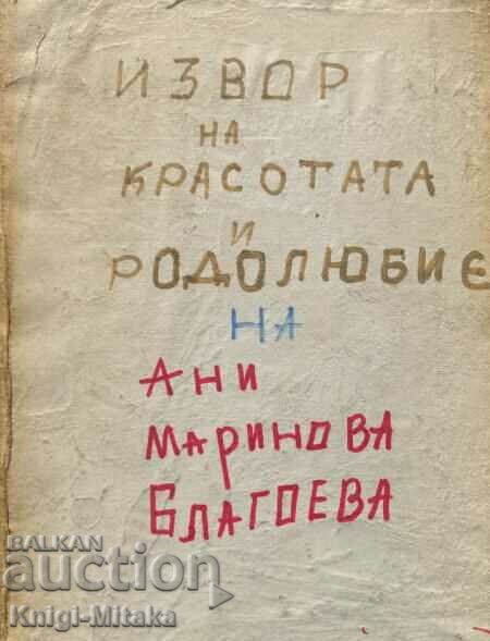 Извор на красота и родолюбие - Песни, приказки, залъгалки...