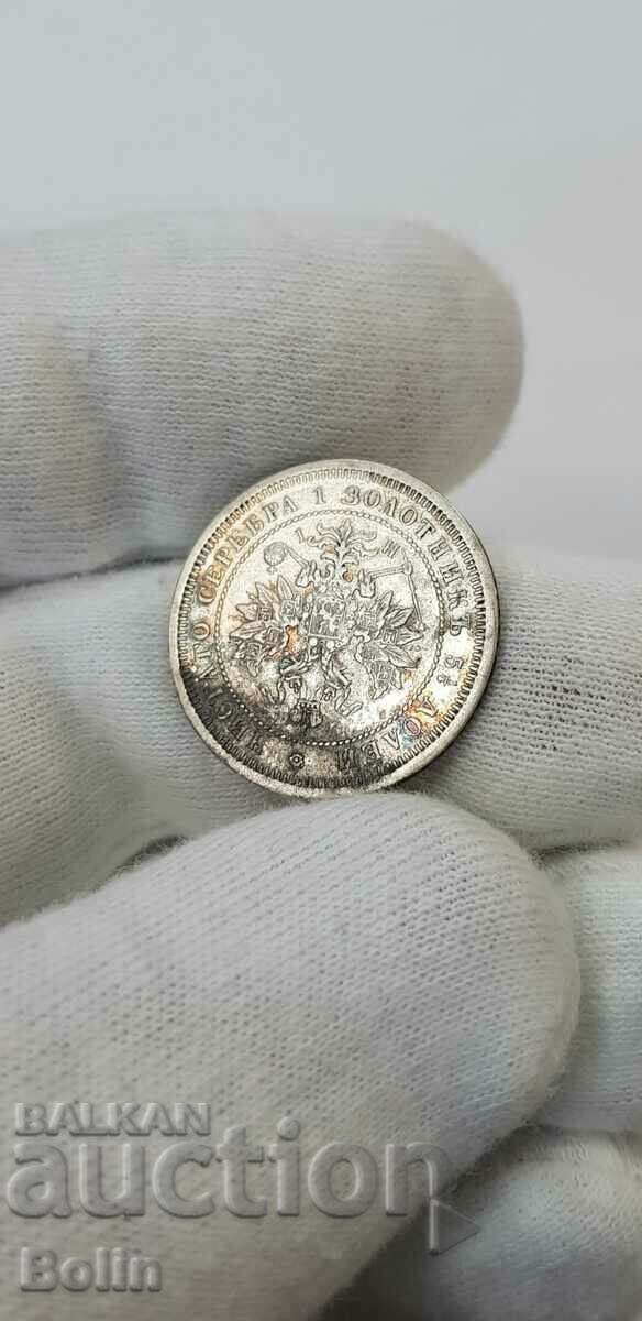 Delivery of Very rare Russian silver coin 25 kopecks 1876. Delivery of Very rare Russian silver coin 25 kopecks 1876.