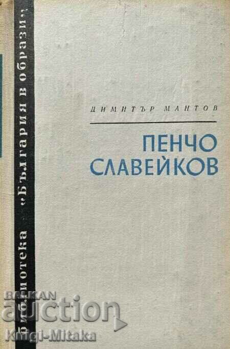 Пенчо Славейков - Димитър Мантов