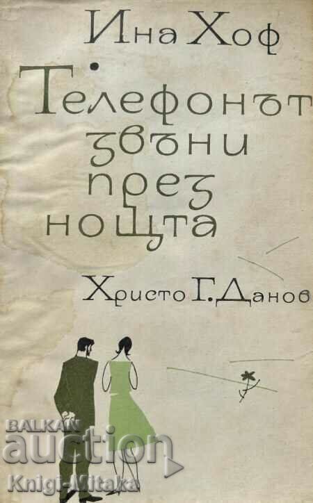 Το τηλέφωνο χτυπά τη νύχτα - Ina Hoff