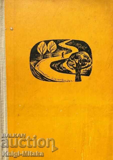Златната роза - Константин Паустовски Златната роза - Константин Паустовски