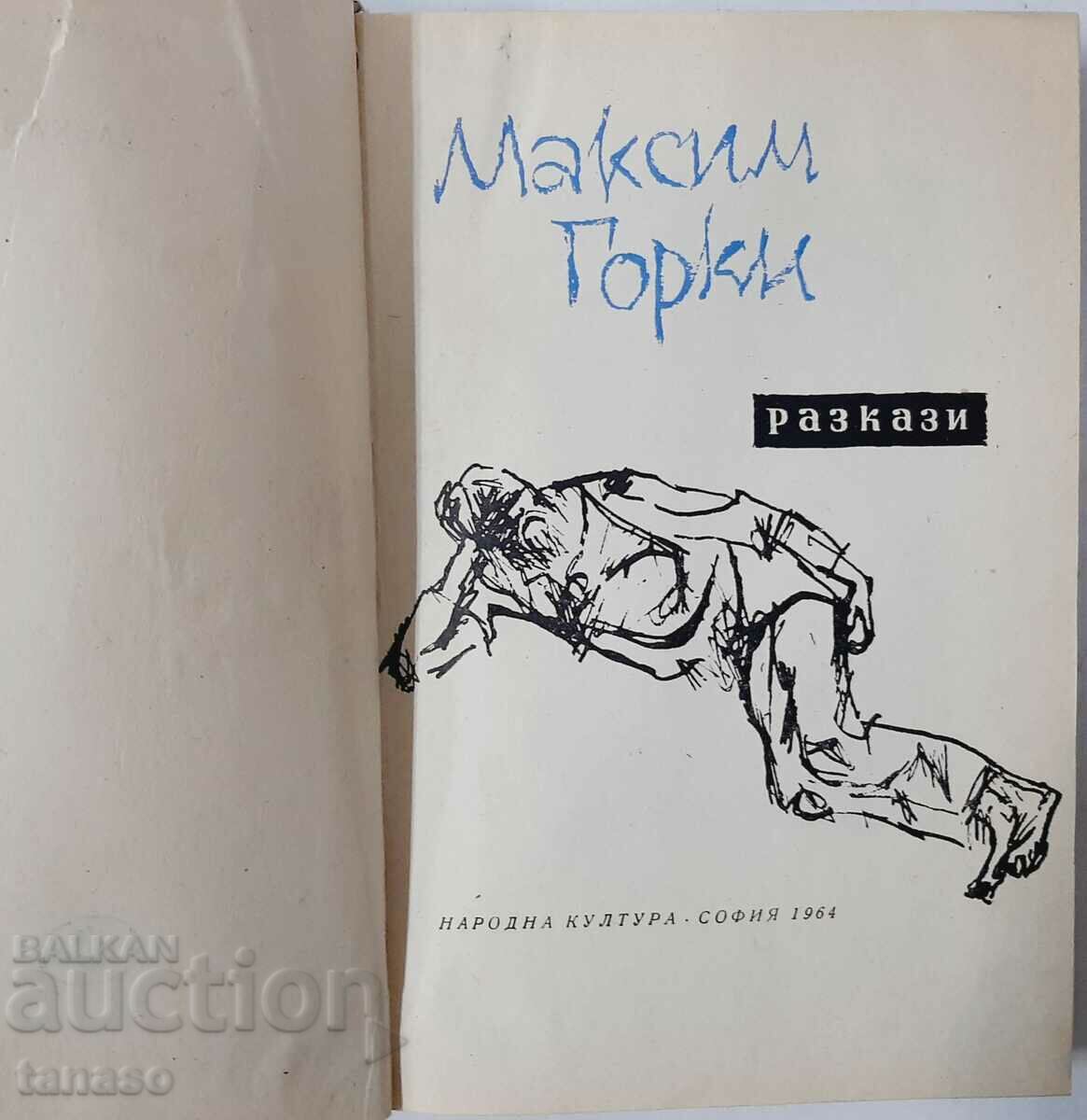 Stories, Maxim Gorky(10.5) with price 10.00 BGN | € 5.11 Stories, Maxim Gorky(10.5) with price 10.00 BGN | € 5.11