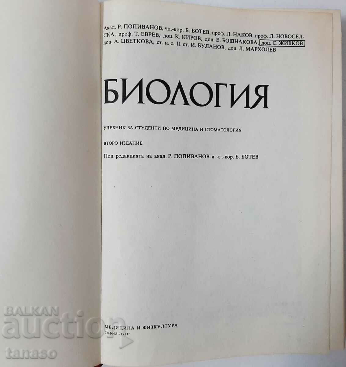 General Biology, Radoi Popivanov, Botyu Botev(10.5) with price 8.00 BGN | € 4.09 General Biology, Radoi Popivanov, Botyu Botev(10.5) with price 8.00 BGN | € 4.09