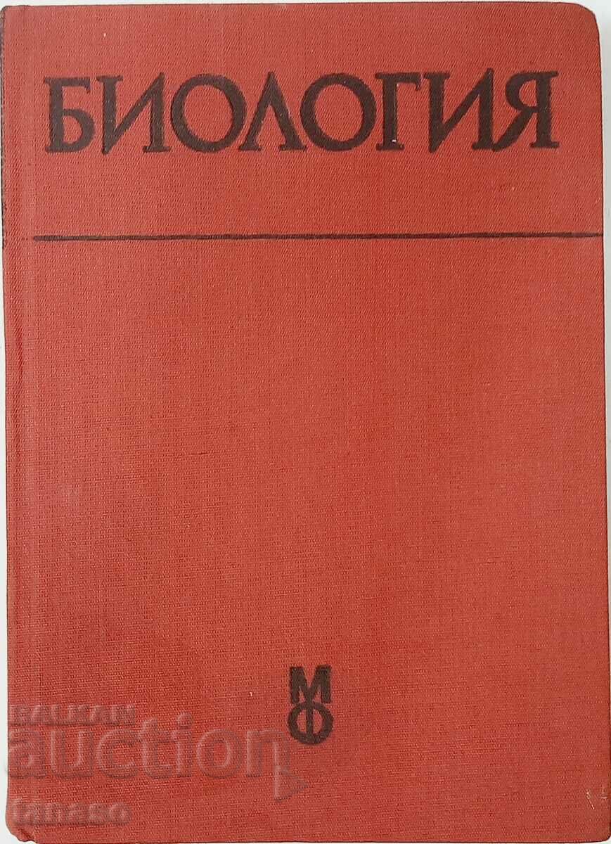 General Biology, Radoi Popivanov, Botyu Botev(10.5)