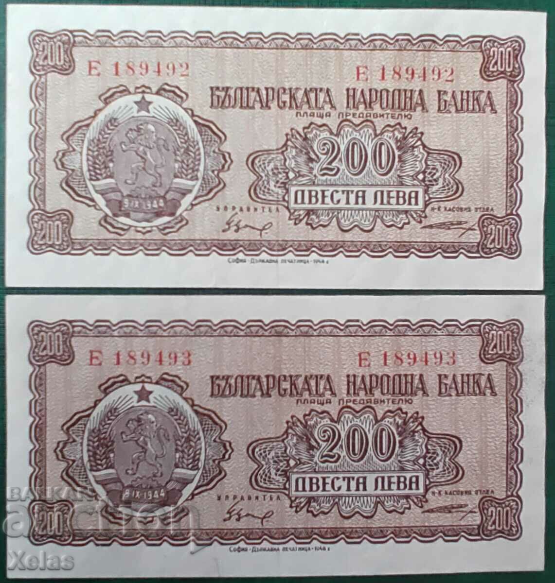 България 1948 г. 2 х 200 лева много добри поредни номера