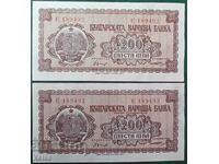Bulgaria 1948 2 x 200 BGN numere de serie foarte bune