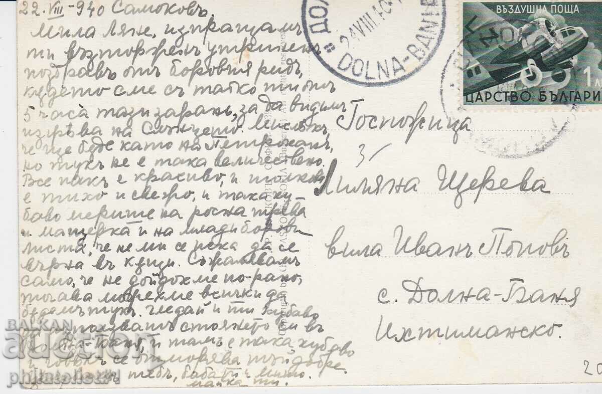 SAMOKOV CARD - VIEW circa 1940 with price 20.00 BGN | € 10.23 SAMOKOV CARD - VIEW circa 1940 with price 20.00 BGN | € 10.23