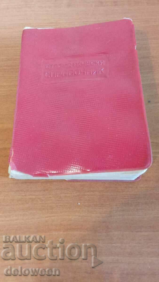 Statistical reference book of the NRB 1958. - 5 Statistical reference book of the NRB 1958. - 5